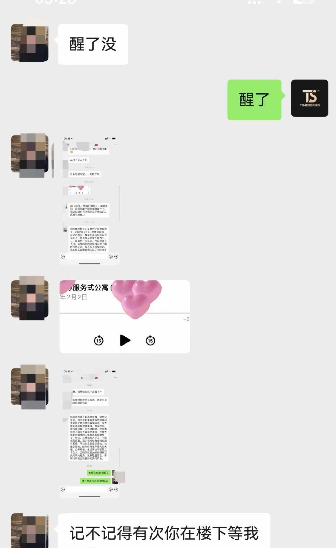白冰被曝婚内感情纠纷 聊天记录与录音威胁