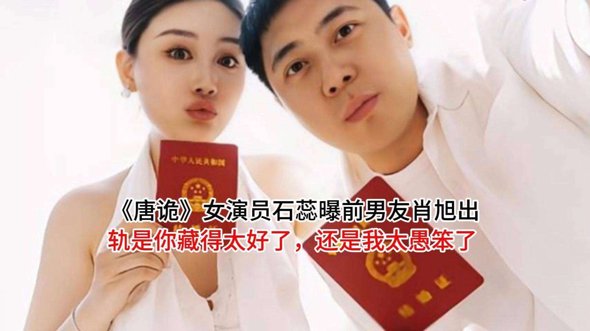 肖旭隐瞒关系6年细节曝光:13年感情背后的欺骗与冷暴力