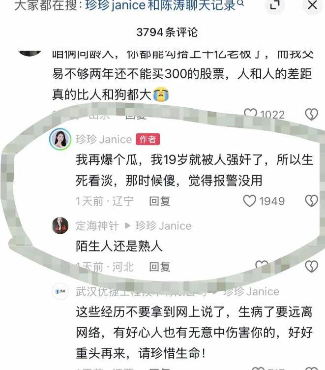 宋珍珍自曝19岁:报警无用,生死看淡