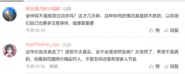 金钟硕离世家属回应家暴跳楼传闻