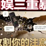 娱乐圈一周大瓜纵览：录音门、造谣门、神秘名单门，还有韩红救灾