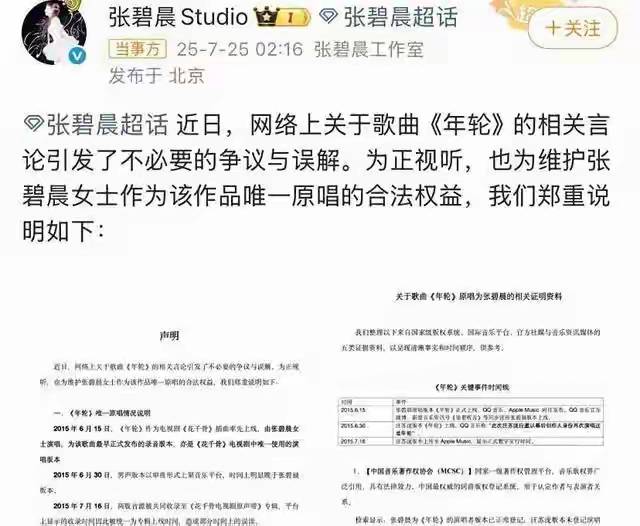 《歌手》决赛张碧晨遭反噬淘汰