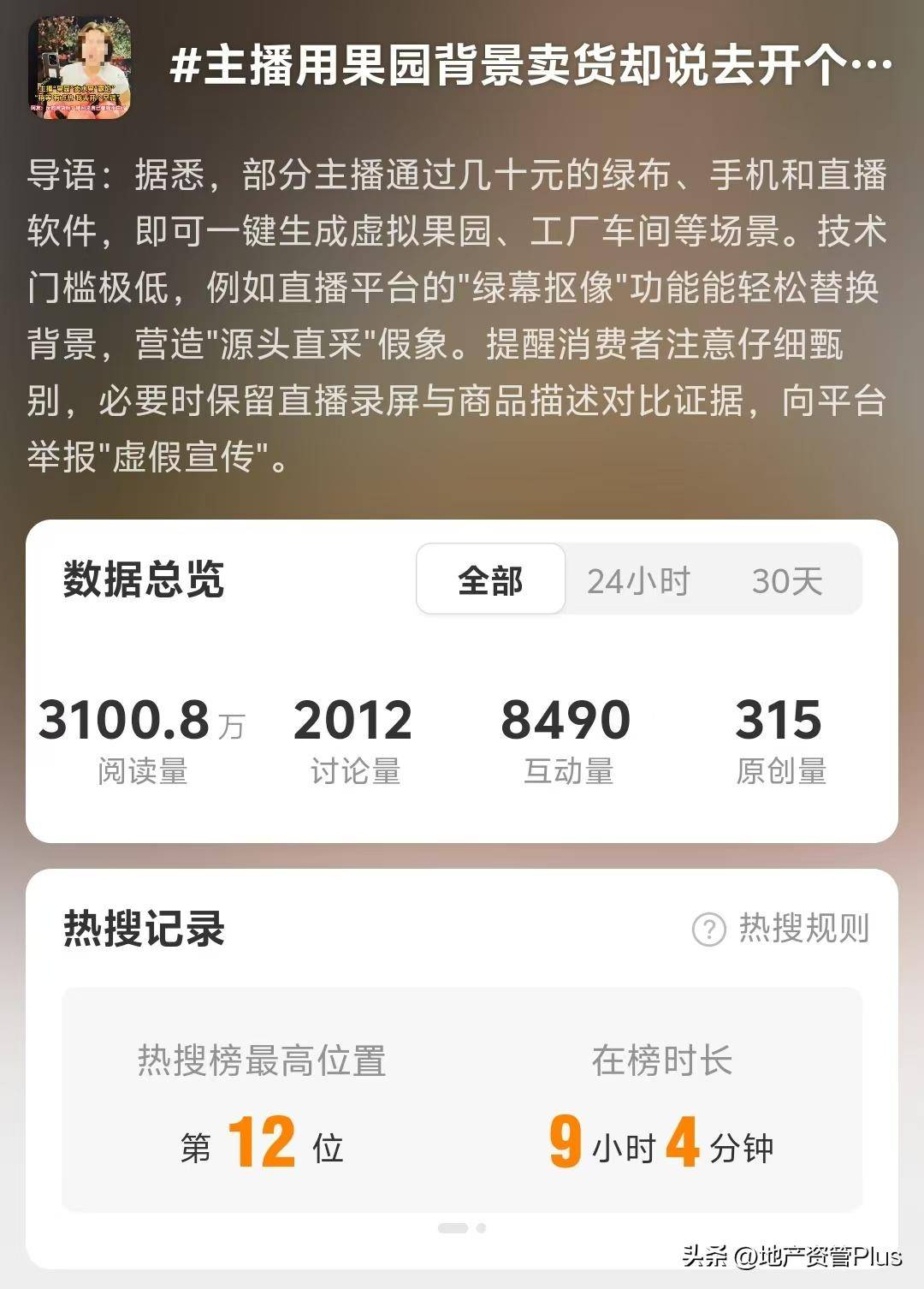 网红直播带货翻车：绿幕造假骗局揭秘