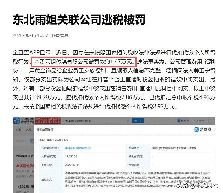 官方点名24小时内,东北雨姐再遭噩耗恐凉凉