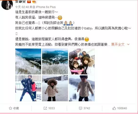 贾静雯下月生三胎 曾为女儿和前夫争执