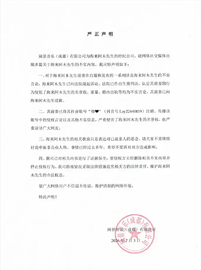 海来阿木被曝出轨家暴？公司否认前妻道歉