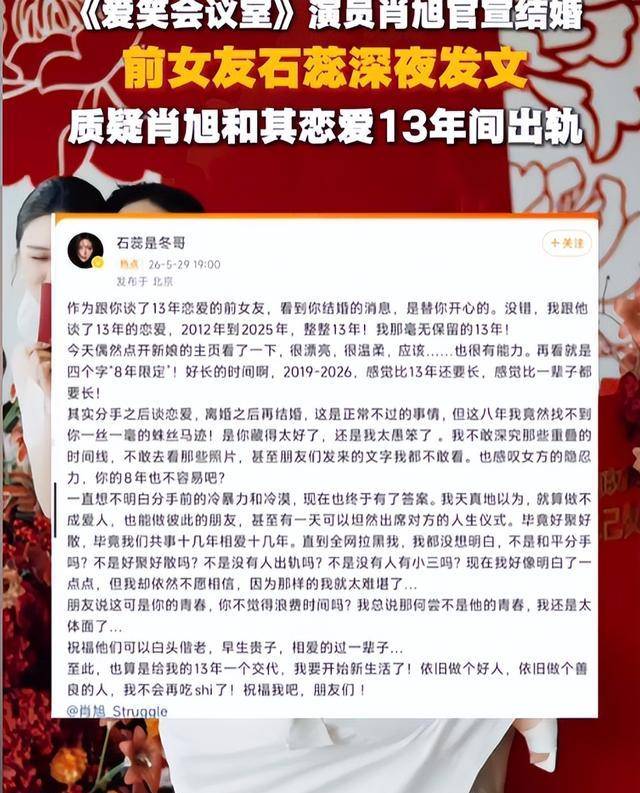 肖旭被曝13年恋爱8年劈腿,品牌跑路违约金百万