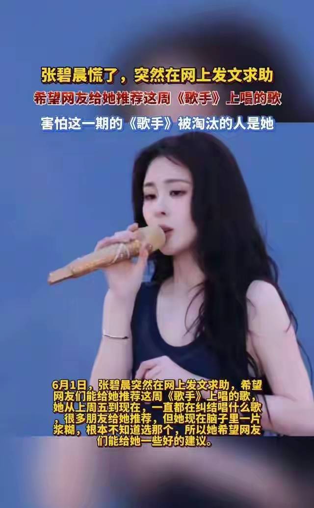 《歌手》决赛张碧晨遭反噬淘汰