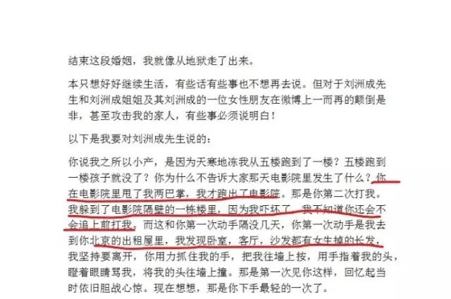 刘洲成何洁家庭关系事件再起 明星家庭冲突反思
