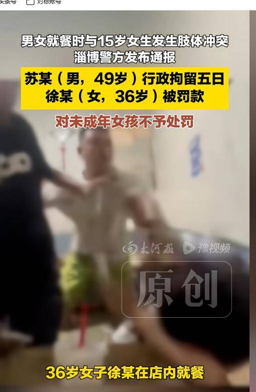 山东男子殴打未成年女孩:警方通报拘留5天,过往记录曝光