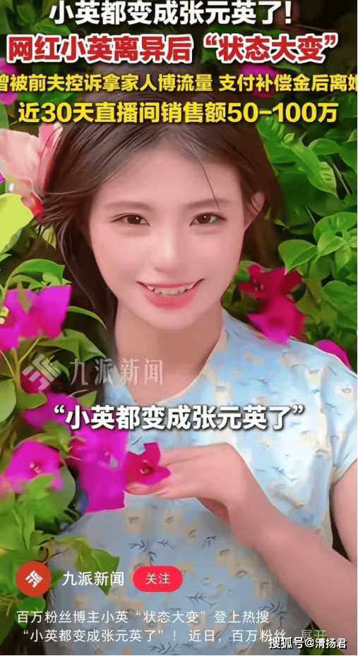 小英421万粉爆改张元英:惊艳与流量交锋