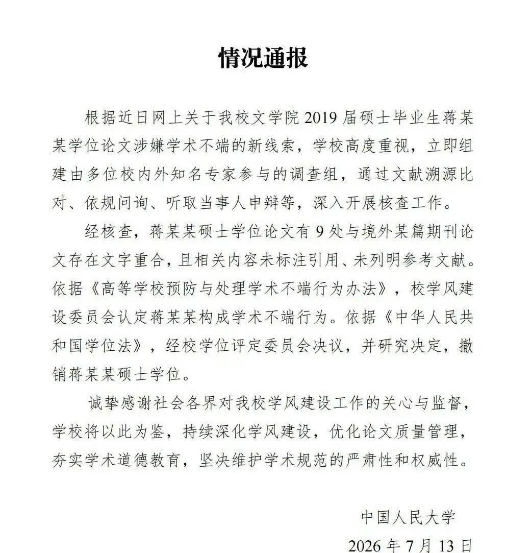 蒋方舟学位被撤沈星力挺反被扒,舆论反转始末