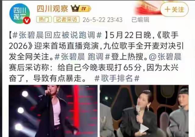 《歌手》决赛张碧晨遭反噬淘汰