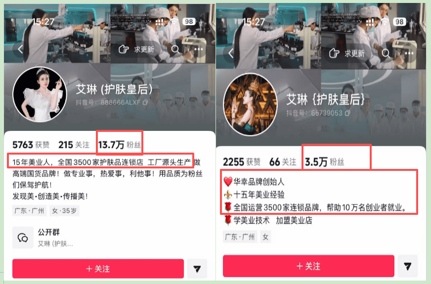 女网红艾琳“豪门戏”翻车 涉欺诈中老人