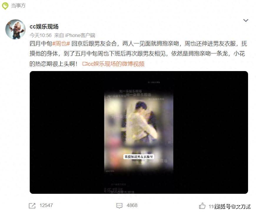 周也卧室拥吻被拍 男方身份引热议