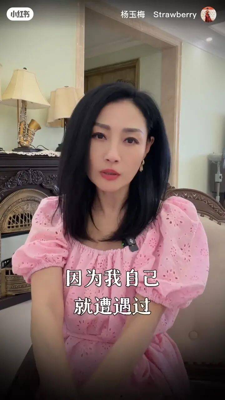 杨玉梅曝行业不当接触:富豪私密邀约一句话拉黑