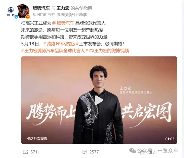王力宏代言腾势,千万代言费全买比亚迪股票