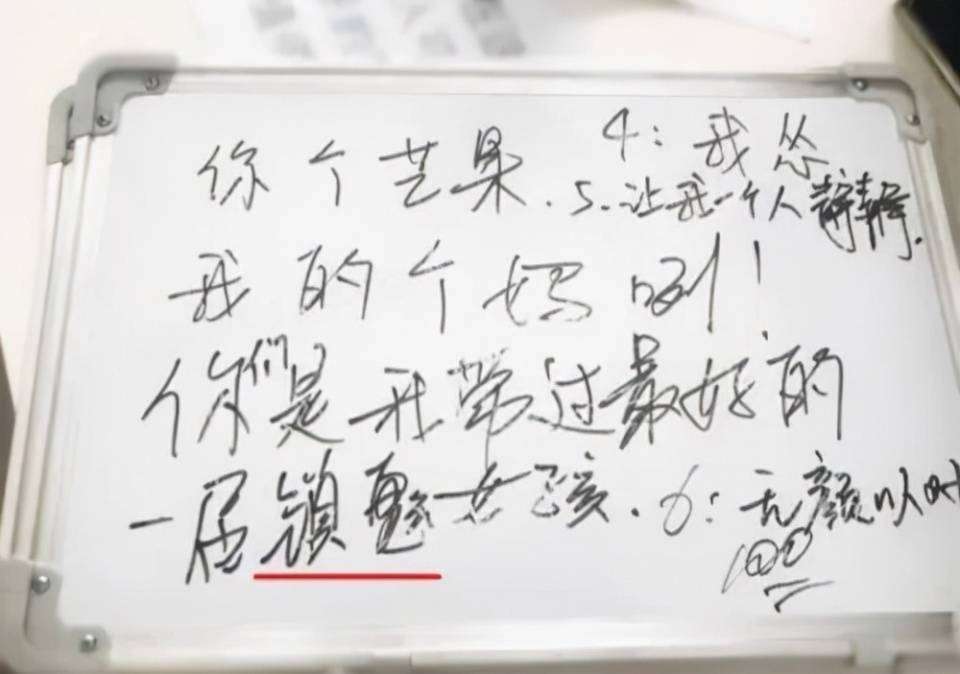顶流明星写字卡壳,文化水平露馅人设崩塌