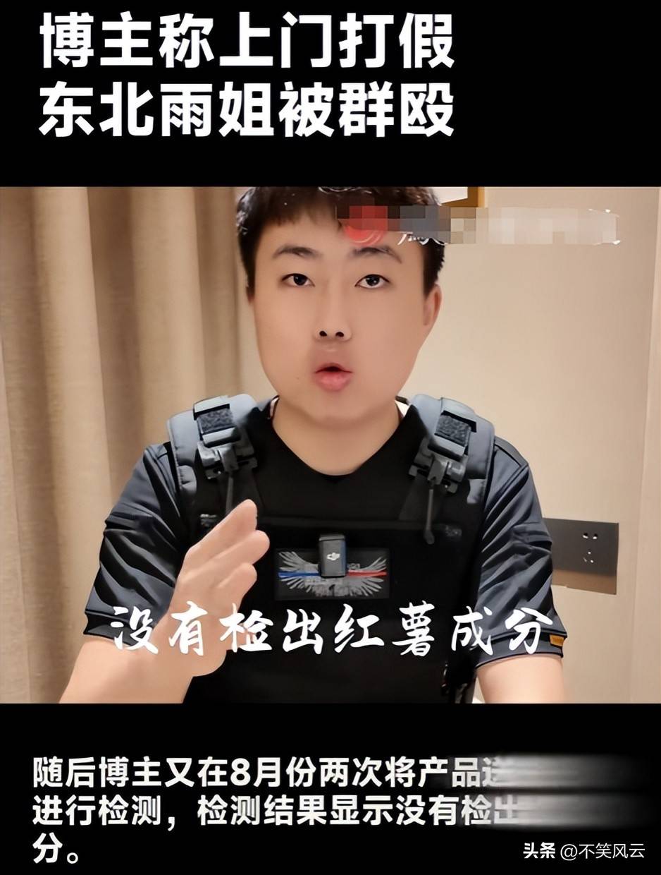 官方点名24小时内,东北雨姐再遭噩耗恐凉凉