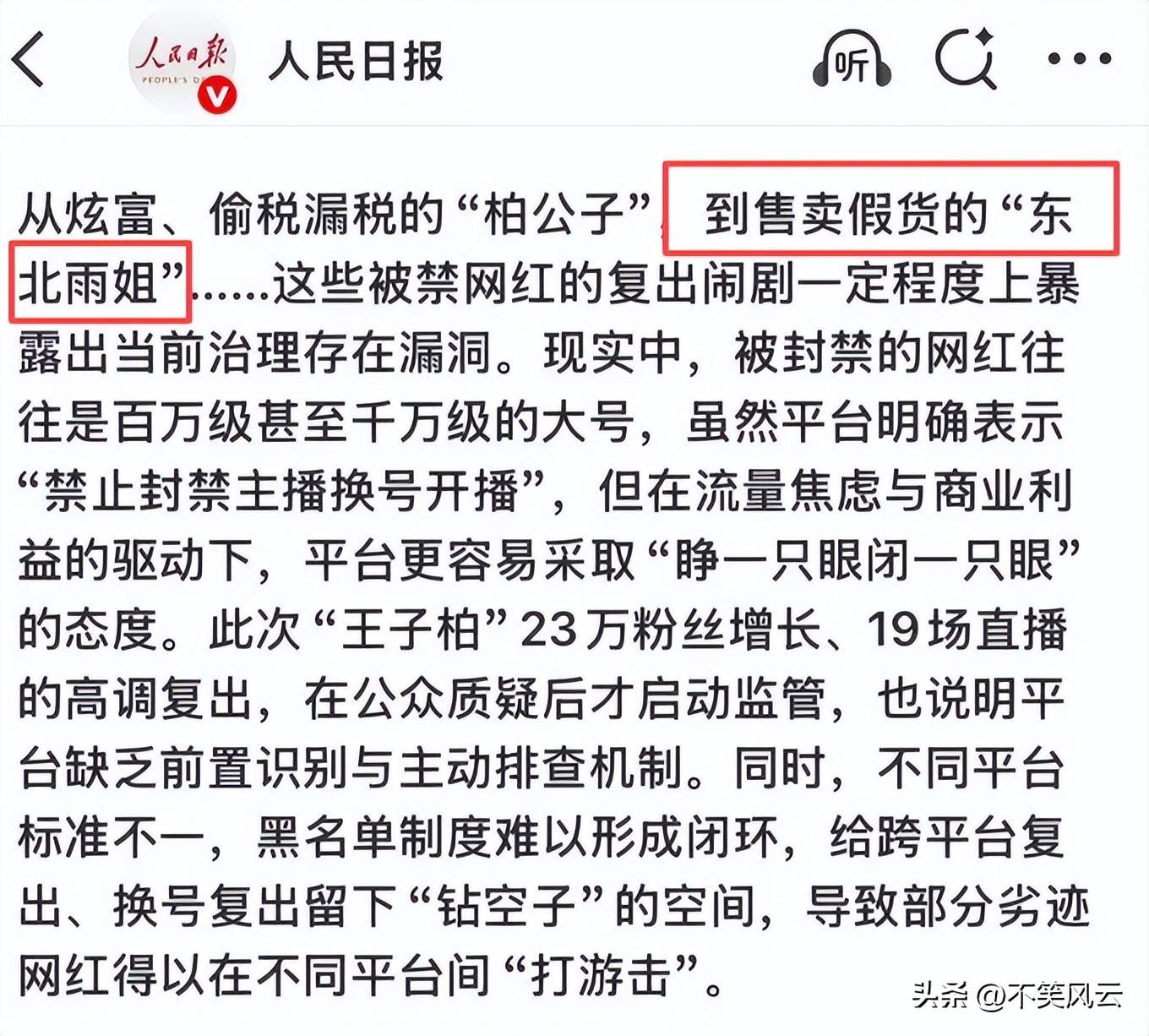 官方点名24小时内,东北雨姐再遭噩耗恐凉凉