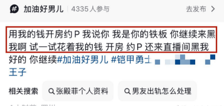 张殿菲被控家暴出轨不当行为十年 女友曝光证据