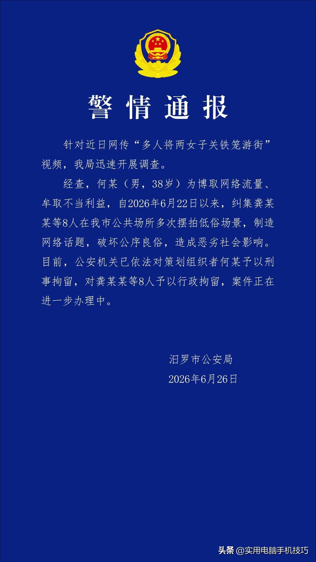 湖南女子不当行为:组织者8人被依法处理