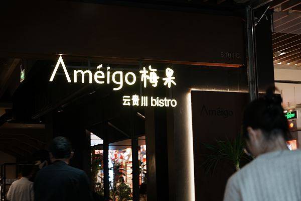 梅果砸店抄袭风波:加盟商难赚钱,热门bistro泡沫破裂
