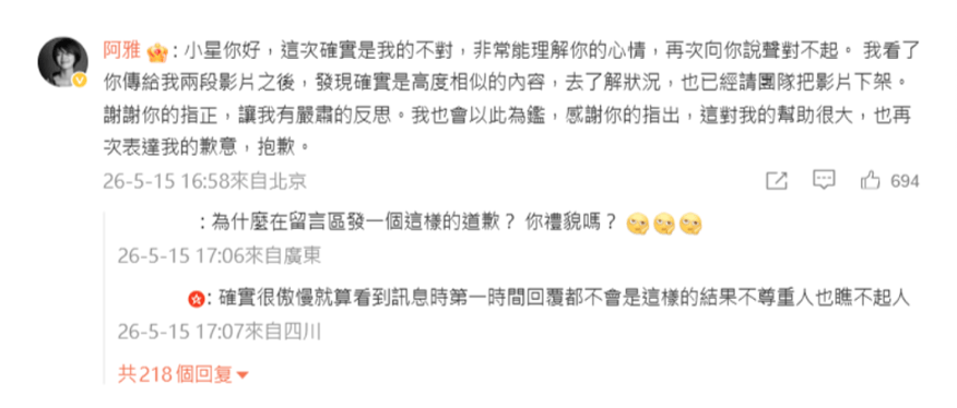 阿雅抄袭抖音网红道歉反遭骂甩锅团队