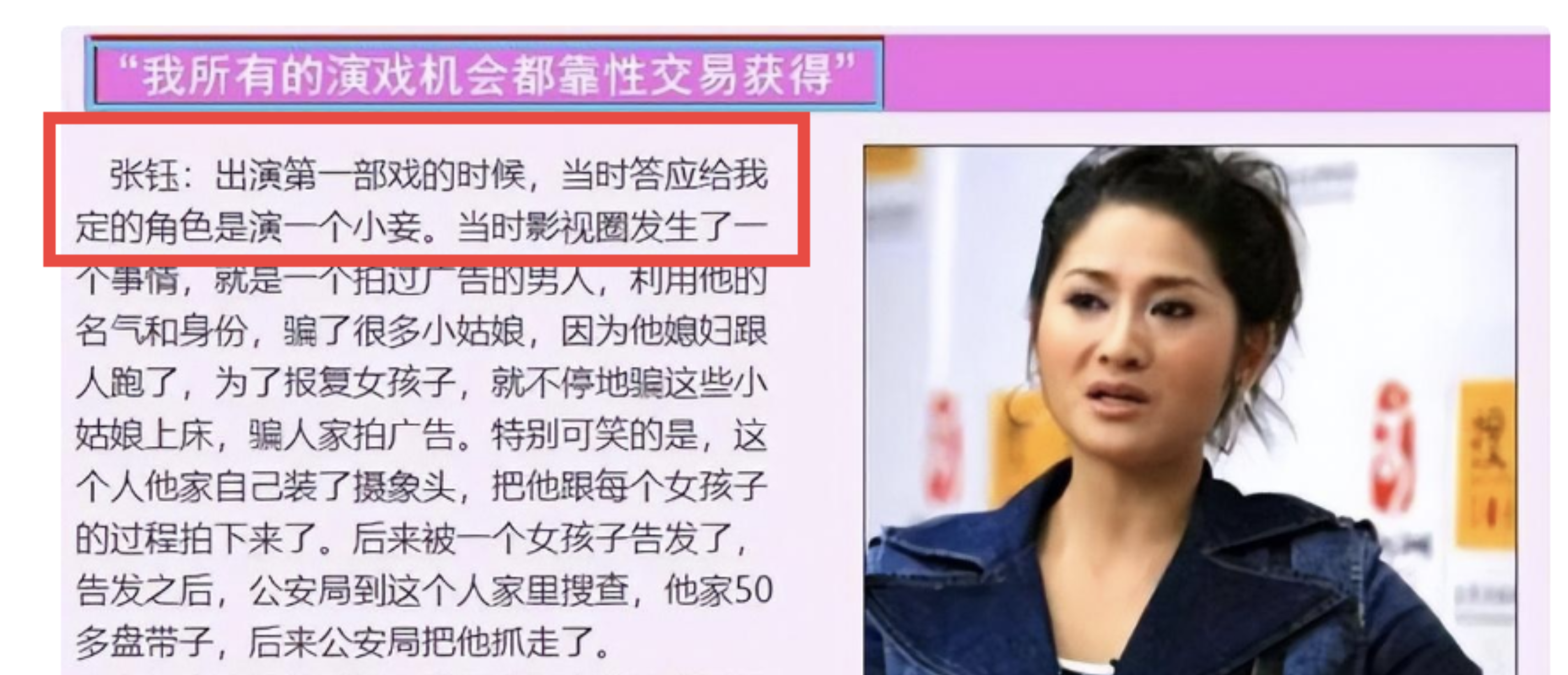 女星自爆被伸裤子：陪吃陪喝只是开胃菜