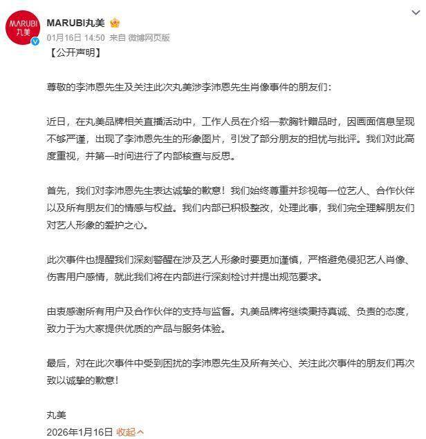 美妆明星营销流量乱象:从朱栈道歉看行业真相