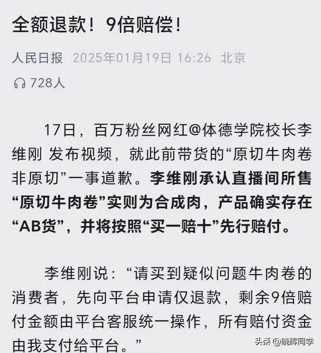 人民日报报道李维刚:真诚才是必杀技