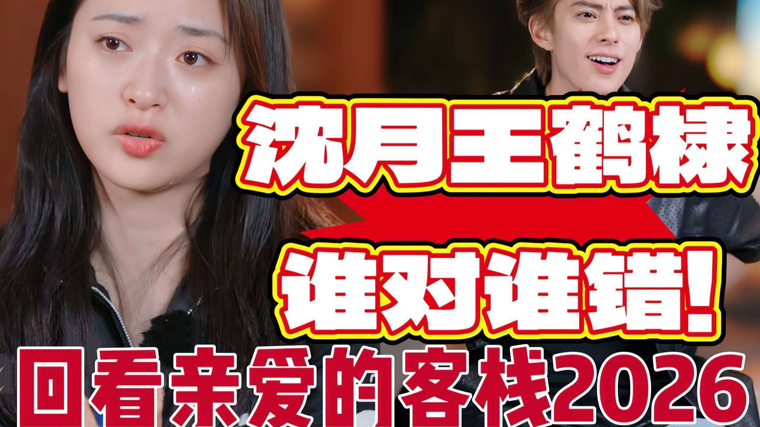 沈月道歉反涨粉44万，王鹤棣人设崩塌