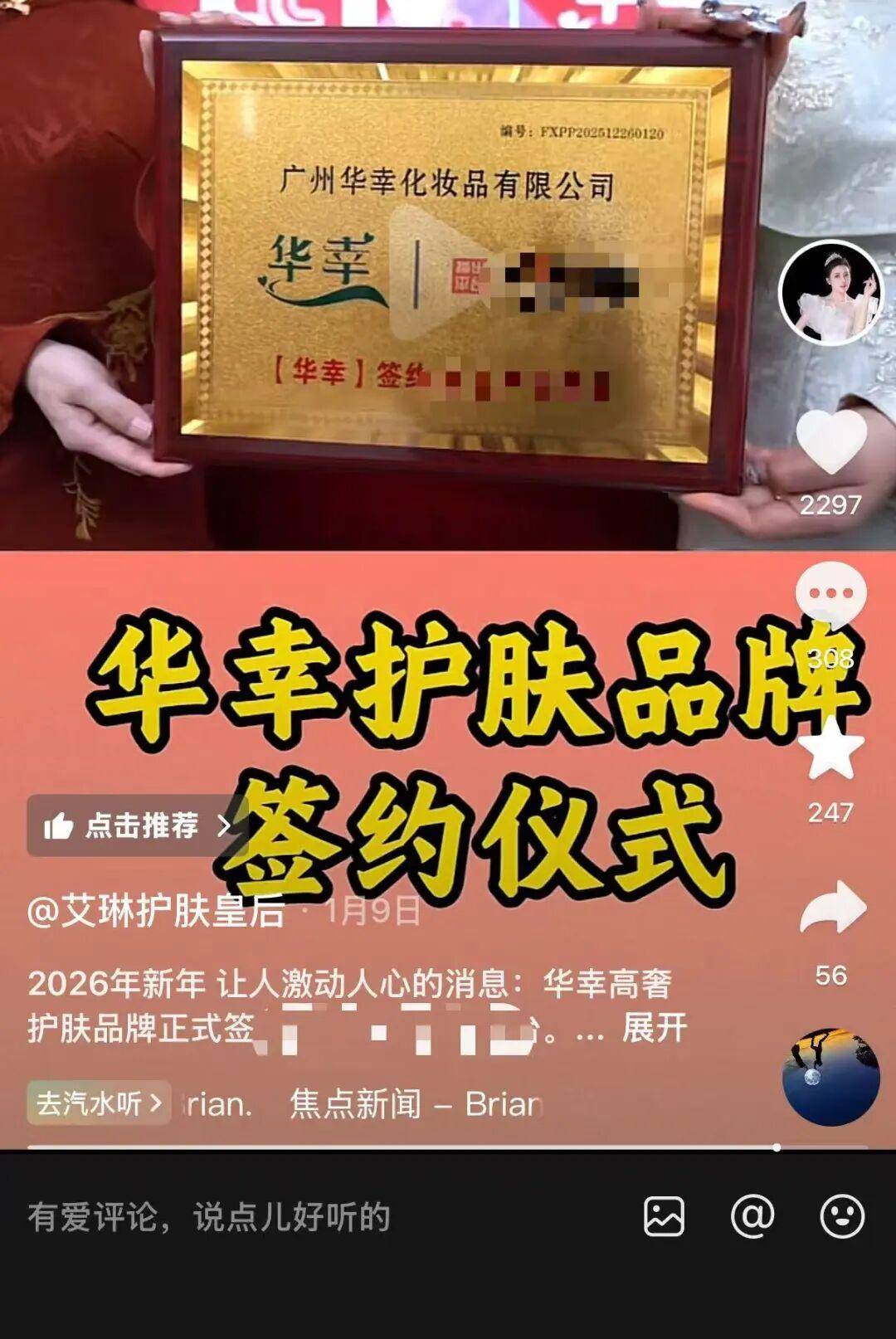 女网红艾琳“豪门戏”翻车 涉欺诈中老人