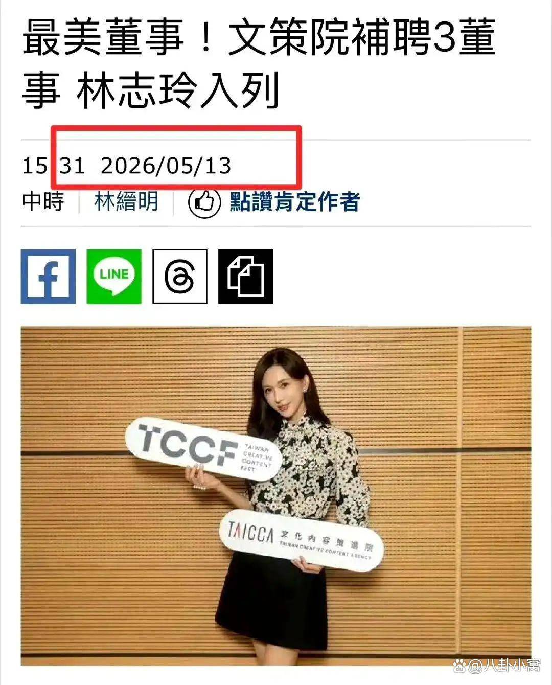 林志玲内幕曝光!8天人设崩塌全网清零