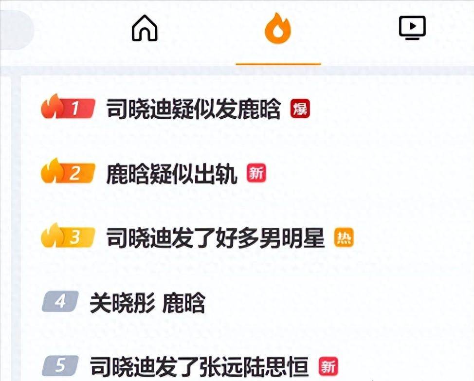 鹿晗相关传闻