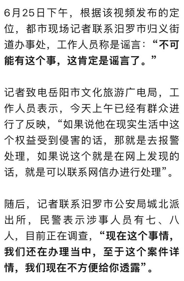 湖南女子不当行为内幕:组织者刑拘,8人全控制