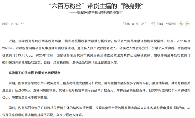 温婉春楠偷税被罚 官方未点名封号