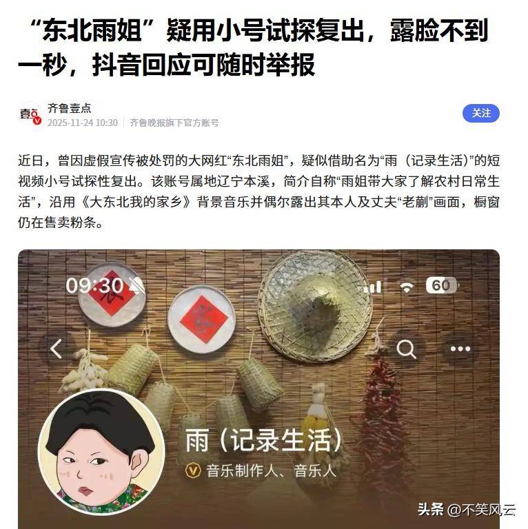 官方点名24小时内,东北雨姐再遭噩耗恐凉凉