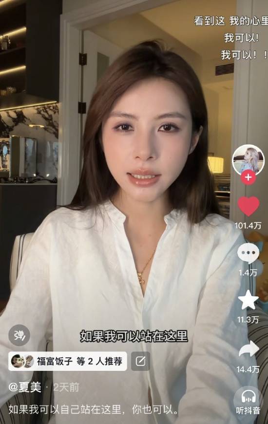 夏美早年写真照曝光 励志网红人设引争议