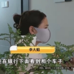 一辆没见过的奔驰，十一万贷款：金华女子为”爱情”付出代价