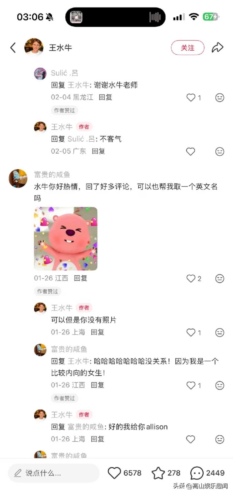 复旦校园水牛成网红，食堂玩梗出”水牛周边”
