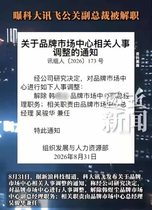 丈夫怒曝妻子与高管聊天记录，科大讯飞涉事高管火速被处理